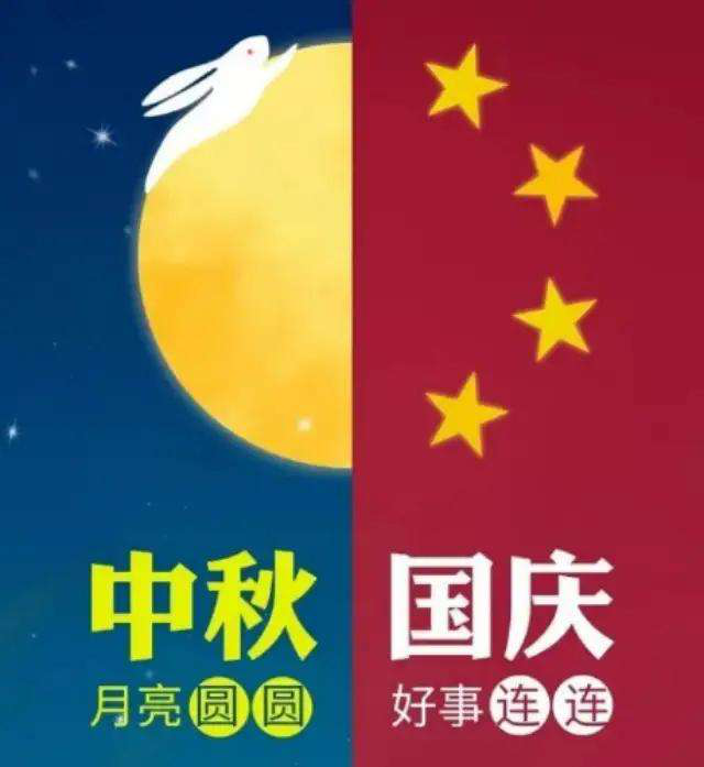 雙節(jié)同慶，“鋼”好有你.png