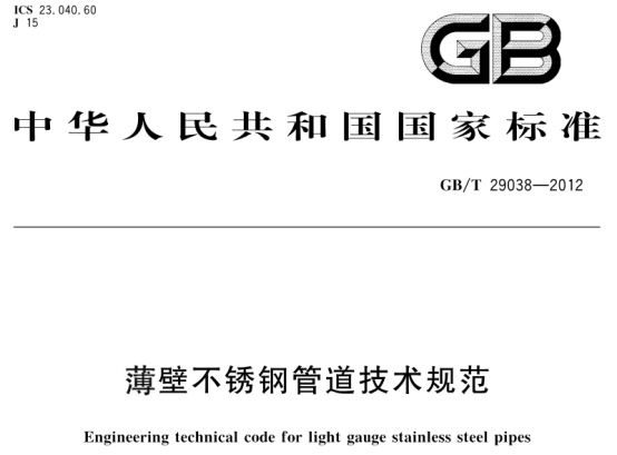 精密不銹鋼管執(zhí)行標準.png