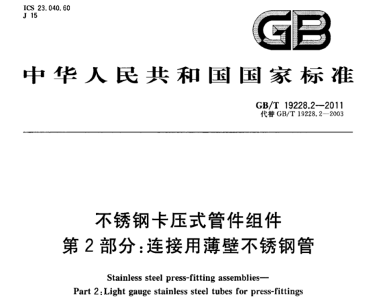 精密不銹鋼管執(zhí)行標準.png