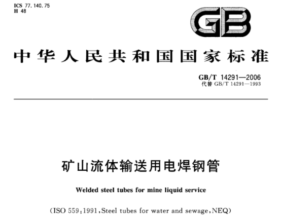 精密不銹鋼管執(zhí)行標準.png