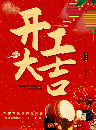 開工大吉，犇向未來丨初心如磐擔(dān)使命，揚(yáng)鞭奮蹄征新程.png