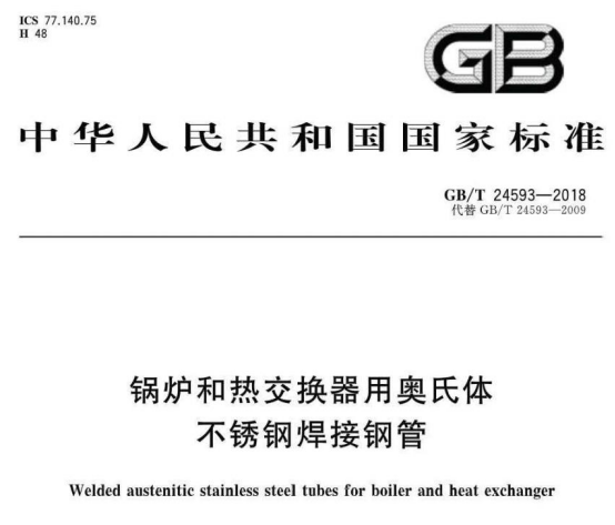 不銹鋼換熱器盤管標(biāo)準.png